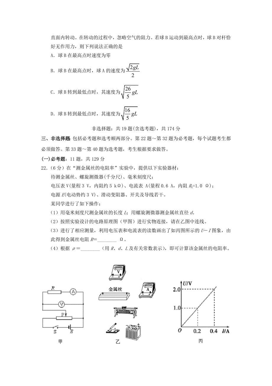 广东省揭阳一中、潮州金中2016届高三理综上学期期中联考试题_第5页