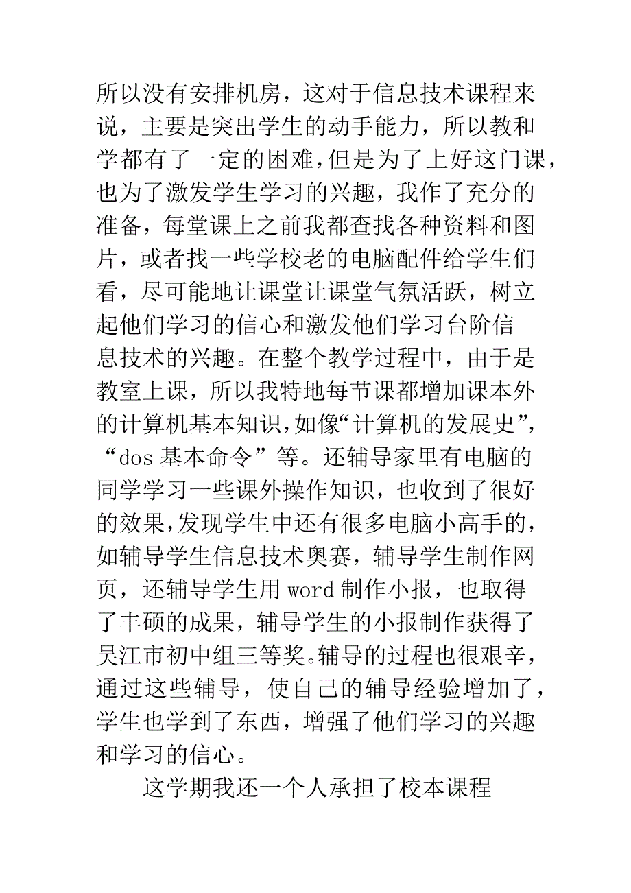 新任老师个人工作小结.docx_第3页