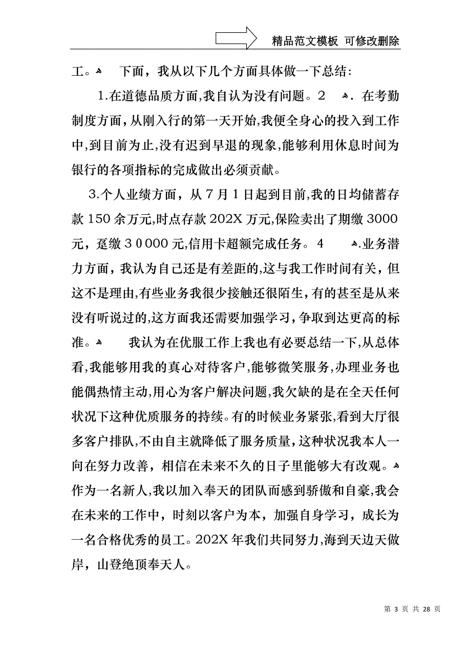 关于银行柜员职等述职报告模板汇编9篇_第3页