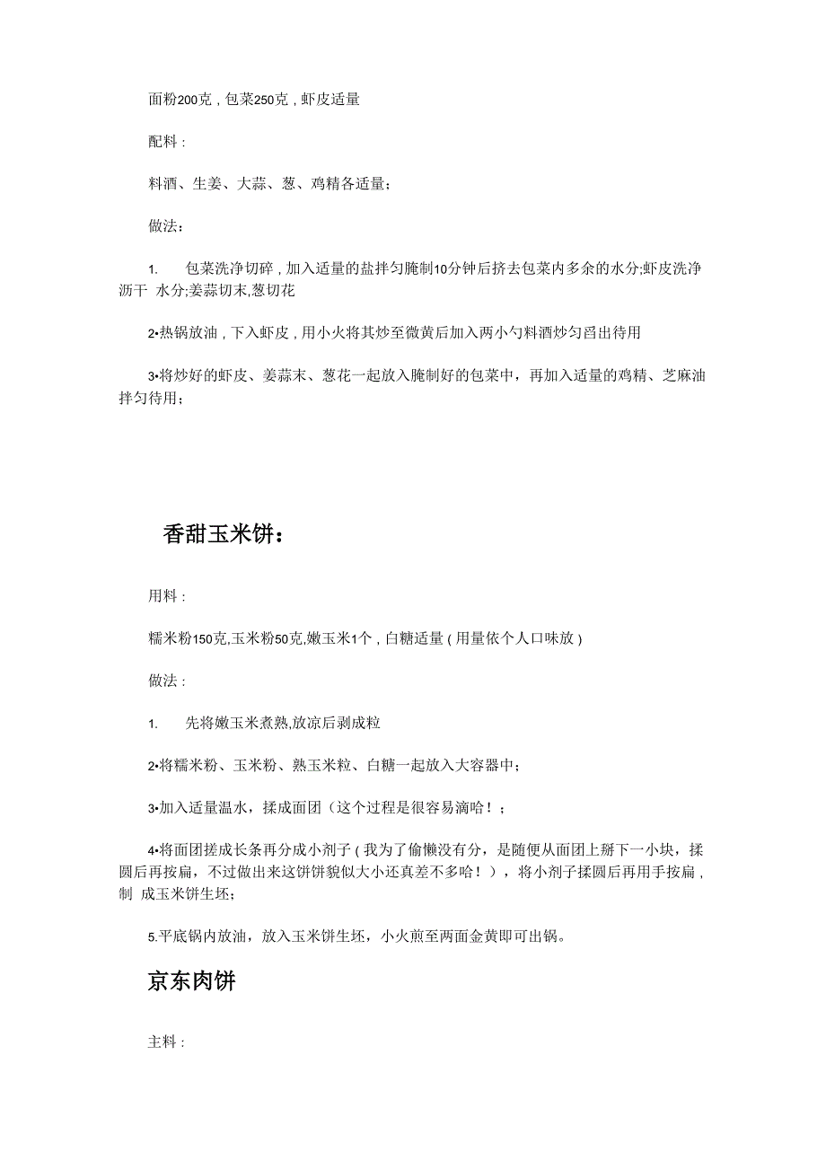 教你20种饼的做法_第3页