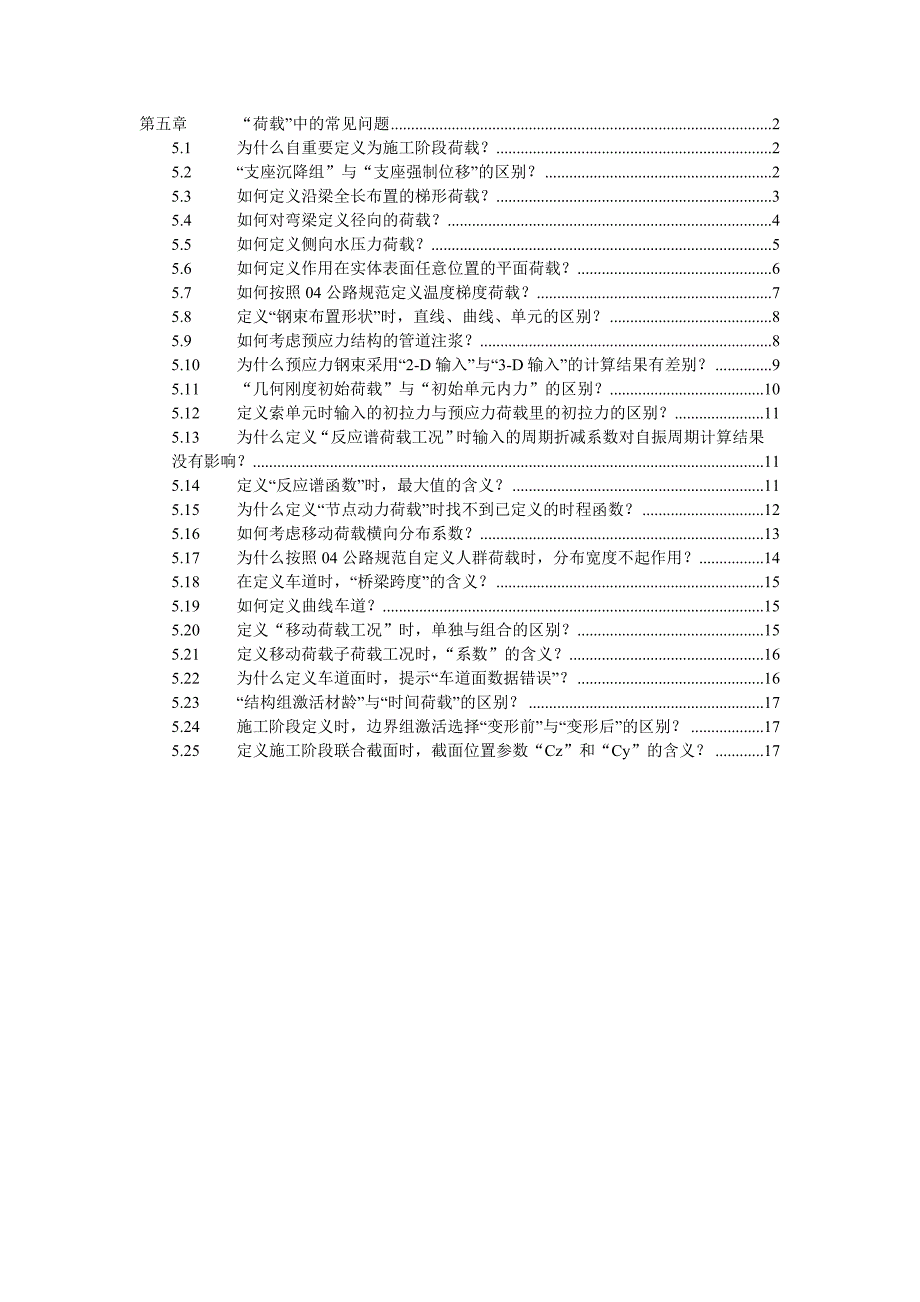 MIDAS中关于荷载设置的常见问题解答_第1页