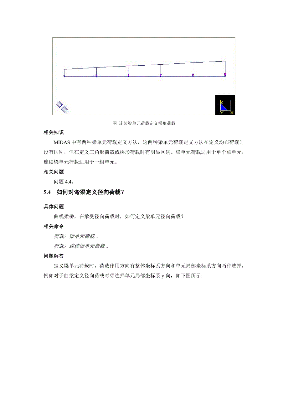 MIDAS中关于荷载设置的常见问题解答_第4页