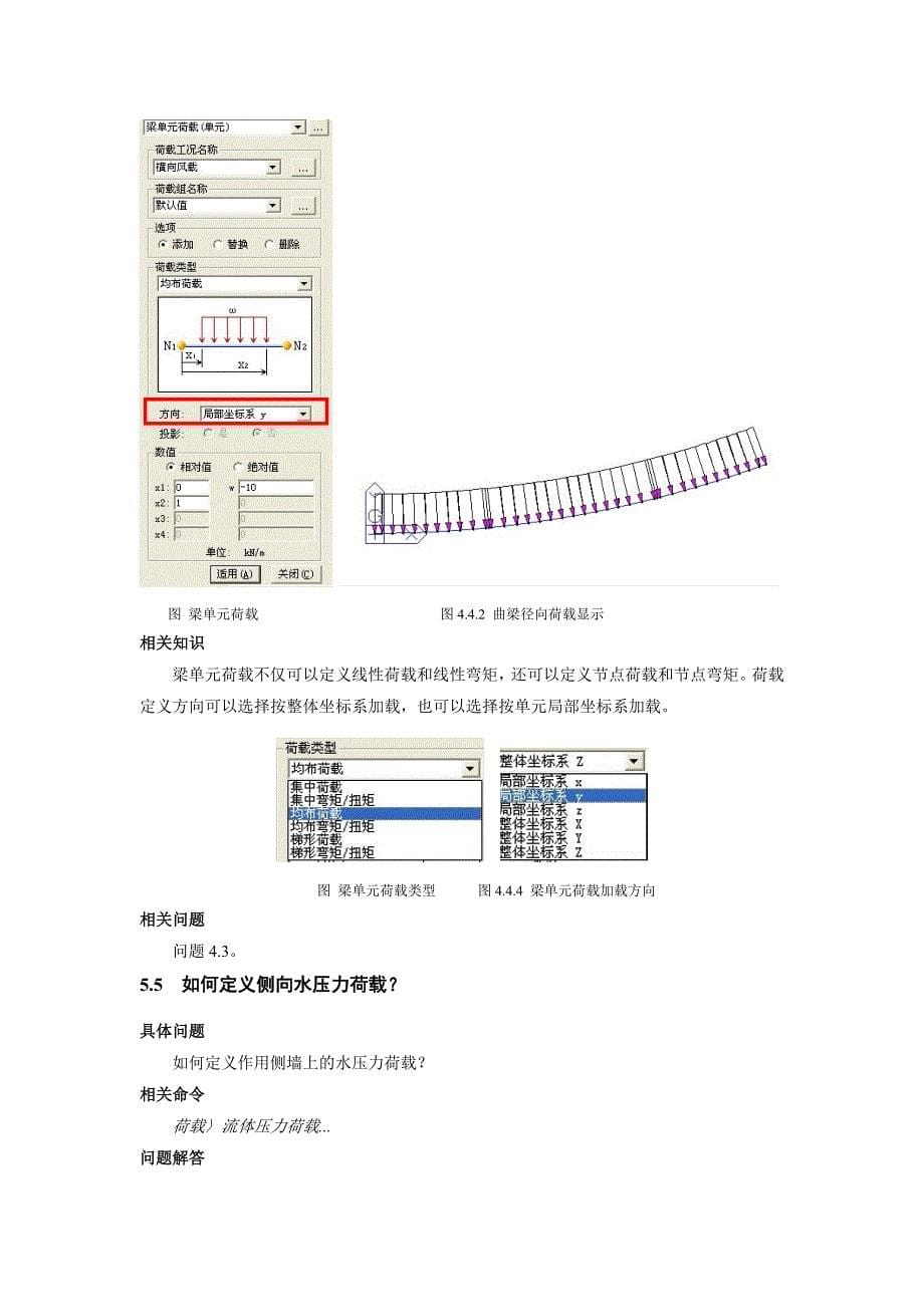 MIDAS中关于荷载设置的常见问题解答_第5页