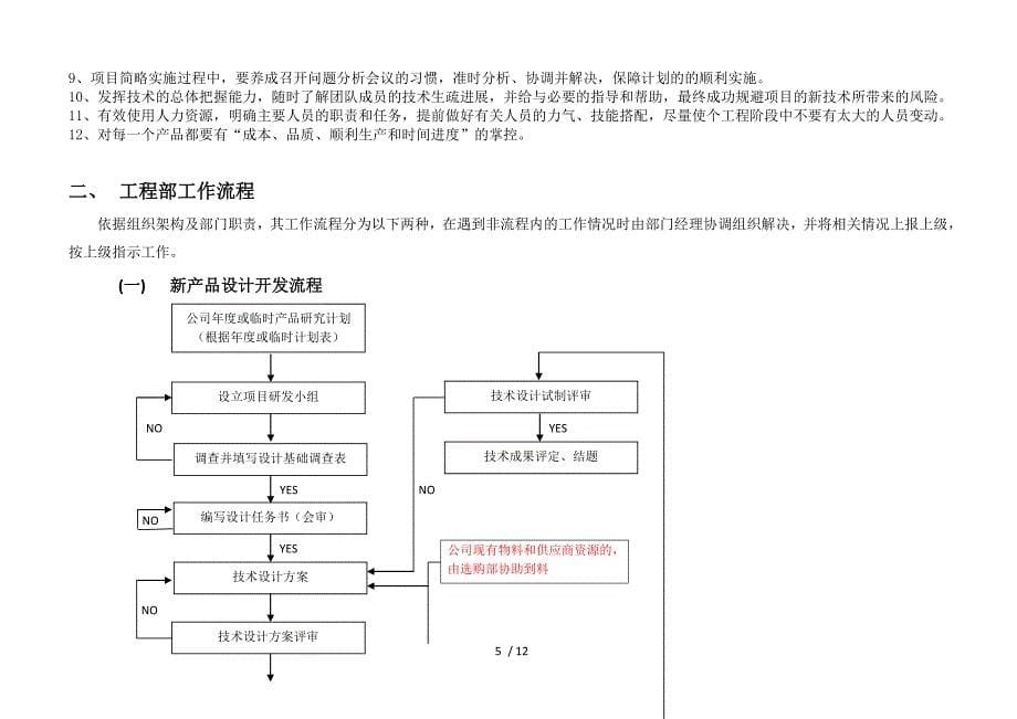 (电子工厂)工程部新组织架构及流程规划_第5页