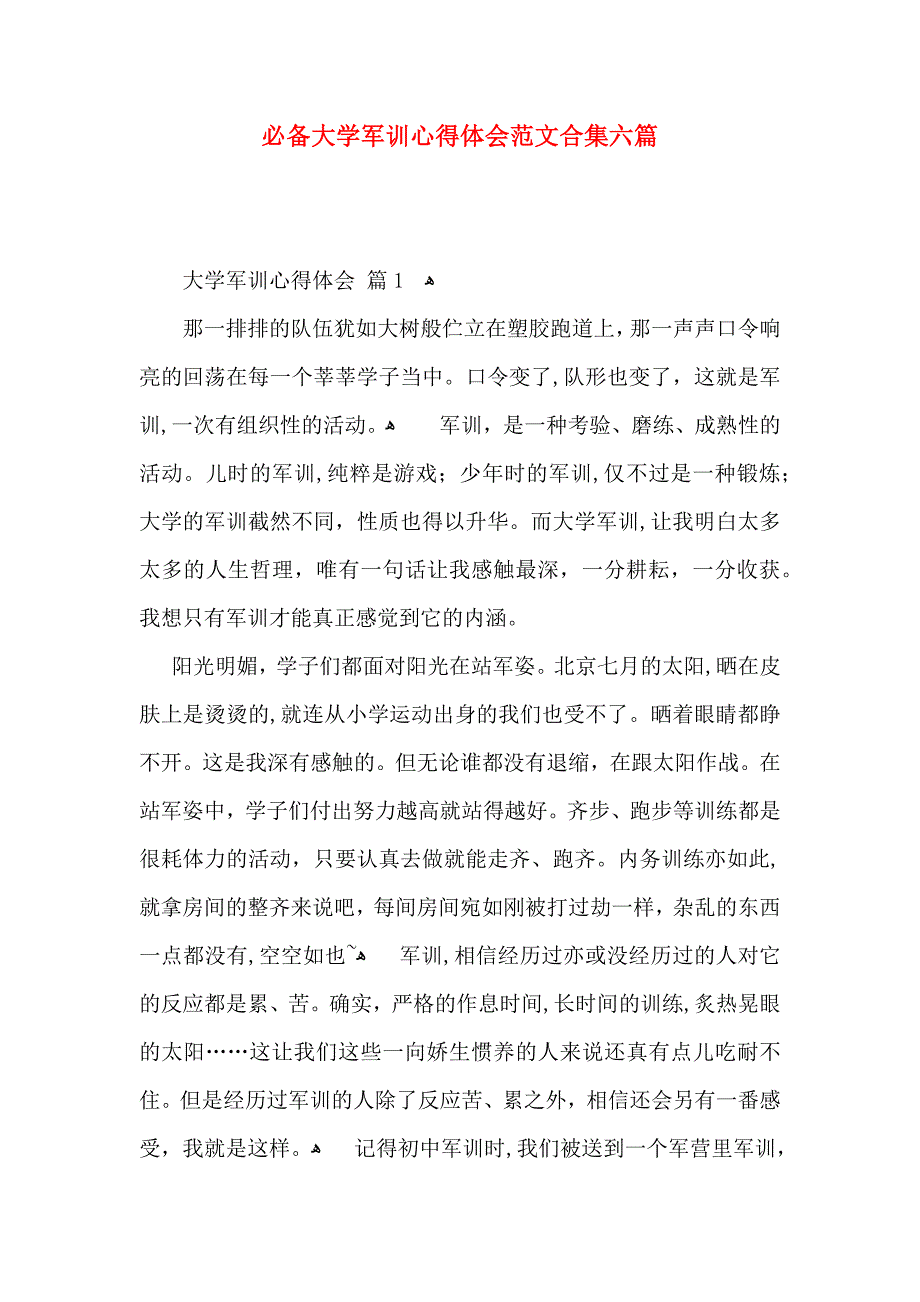 必备大学军训心得体会范文合集六篇_第1页