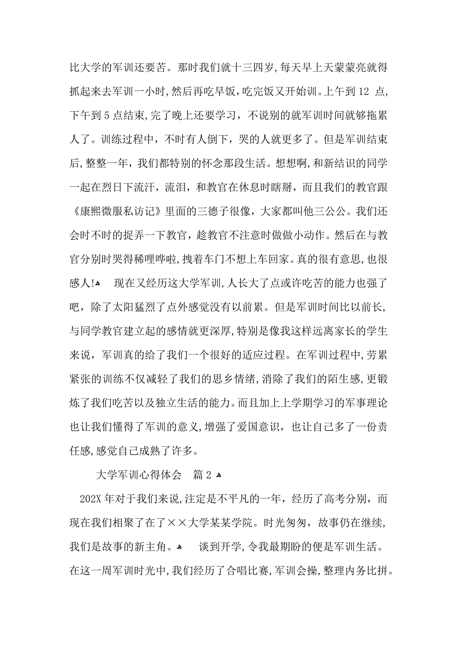 必备大学军训心得体会范文合集六篇_第2页