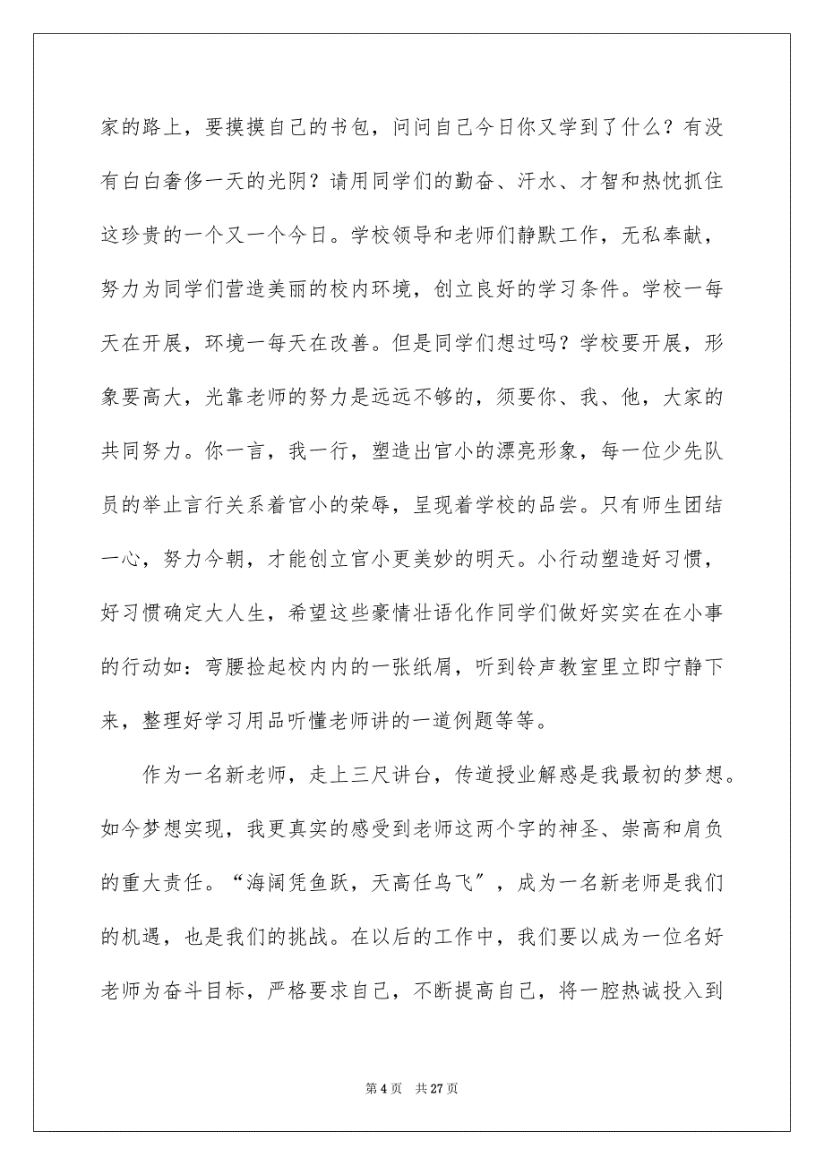 2023年新教师代表发言稿11范文.docx_第4页