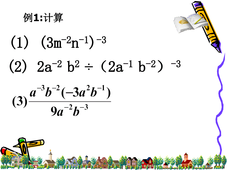 1623_整数指数幂(2)_第3页