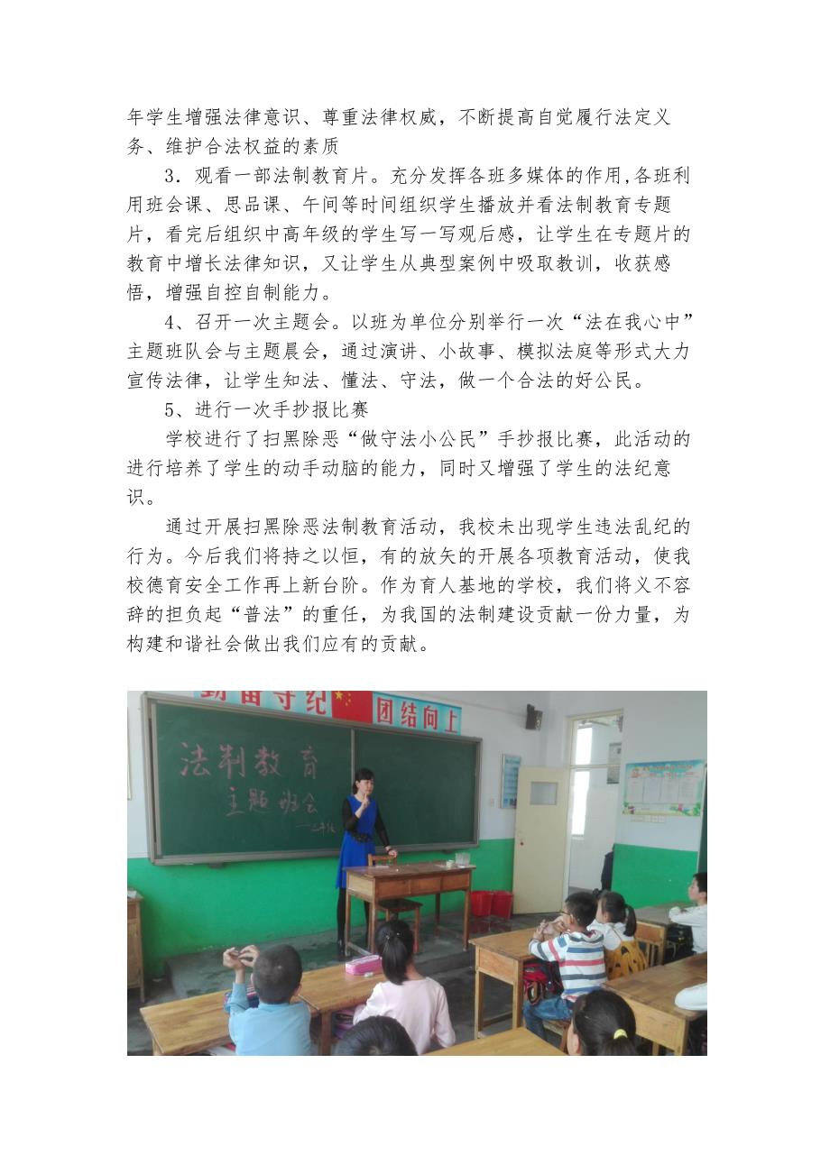 扫黑除恶法制宣传活动总结_第2页