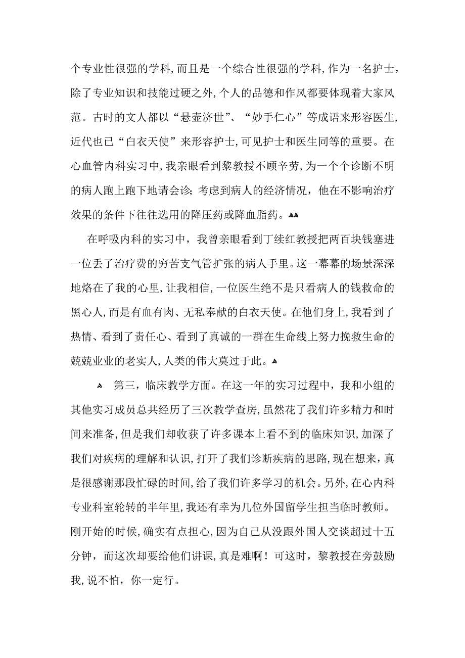 个人医院实习工作心得总结范文_第3页