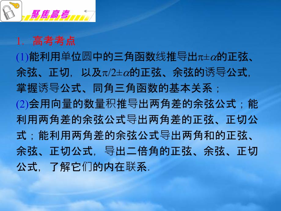 福建省高考数学理二轮专题总复习 专题4第1课时 三角恒等变换课件_第2页