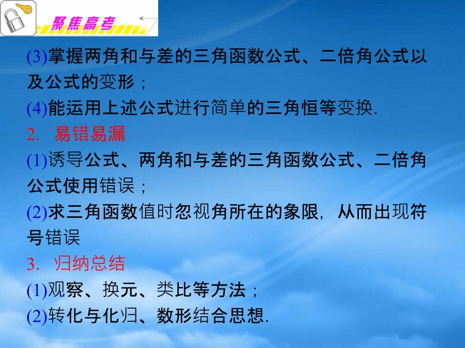 福建省高考数学理二轮专题总复习 专题4第1课时 三角恒等变换课件_第3页