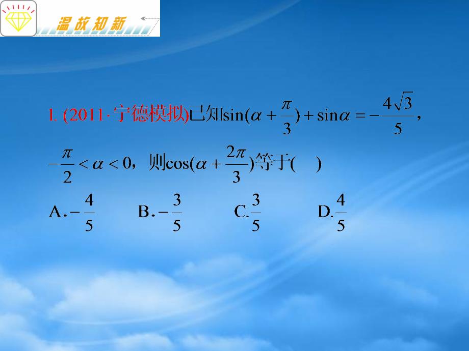 福建省高考数学理二轮专题总复习 专题4第1课时 三角恒等变换课件_第4页