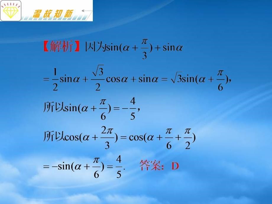 福建省高考数学理二轮专题总复习 专题4第1课时 三角恒等变换课件_第5页