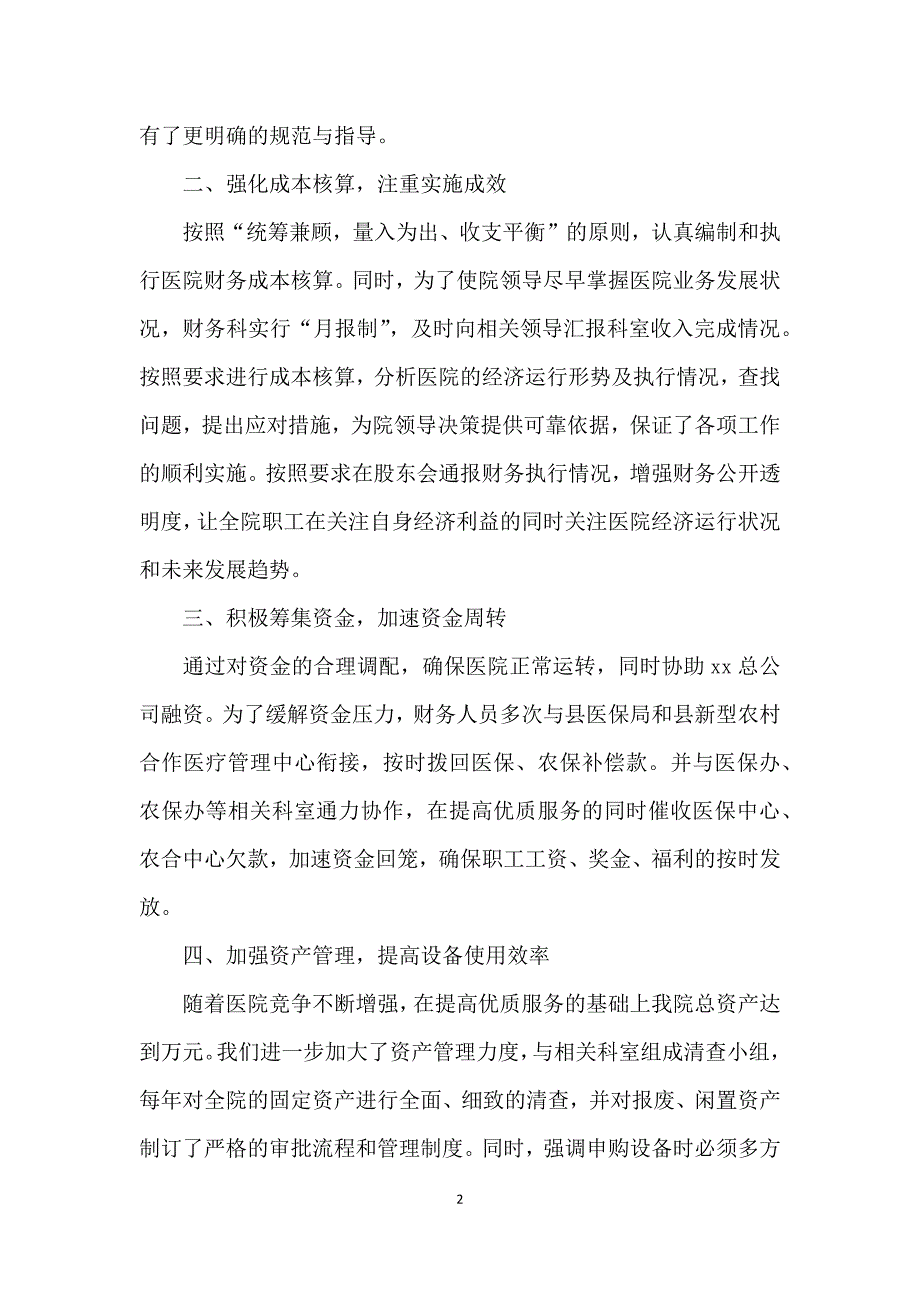 单位职员总结个人述职报告三篇_第2页