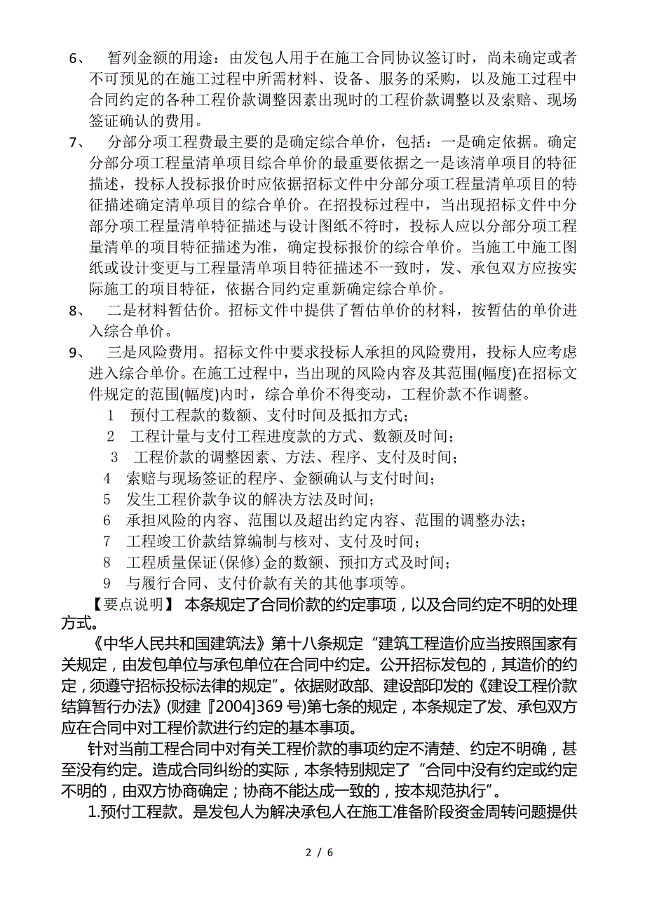 签订施工合同应注意事项_第2页