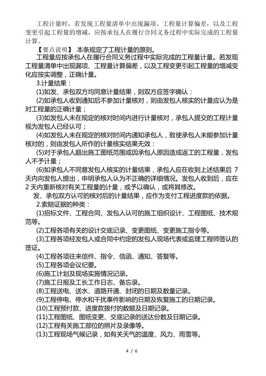 签订施工合同应注意事项_第4页