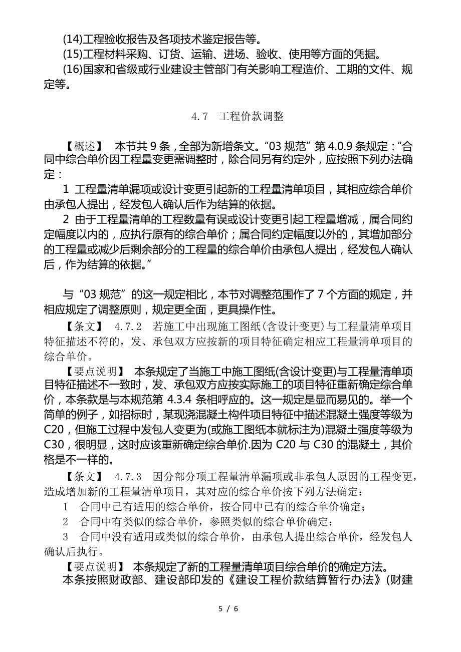 签订施工合同应注意事项_第5页