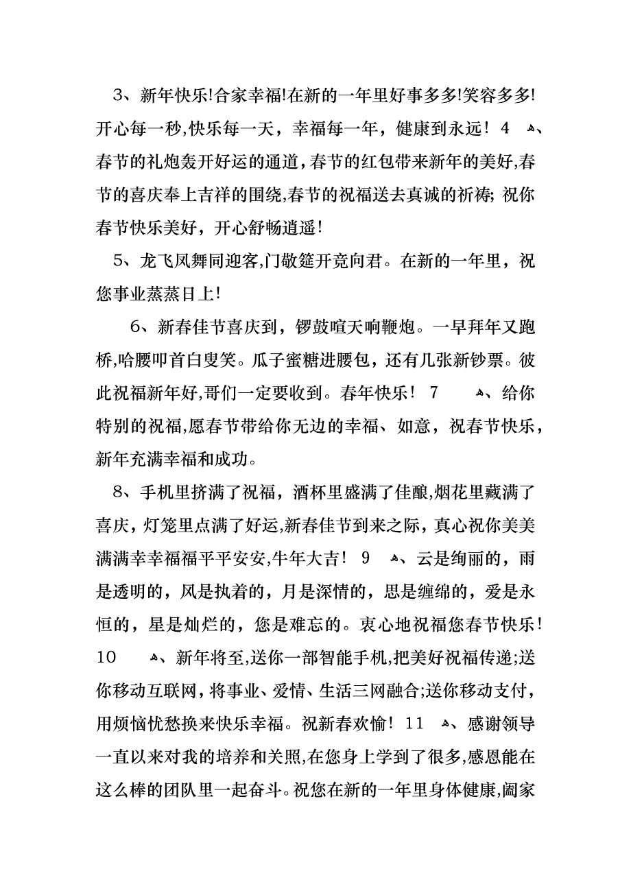 新年祝福春节祝福语10篇_第4页