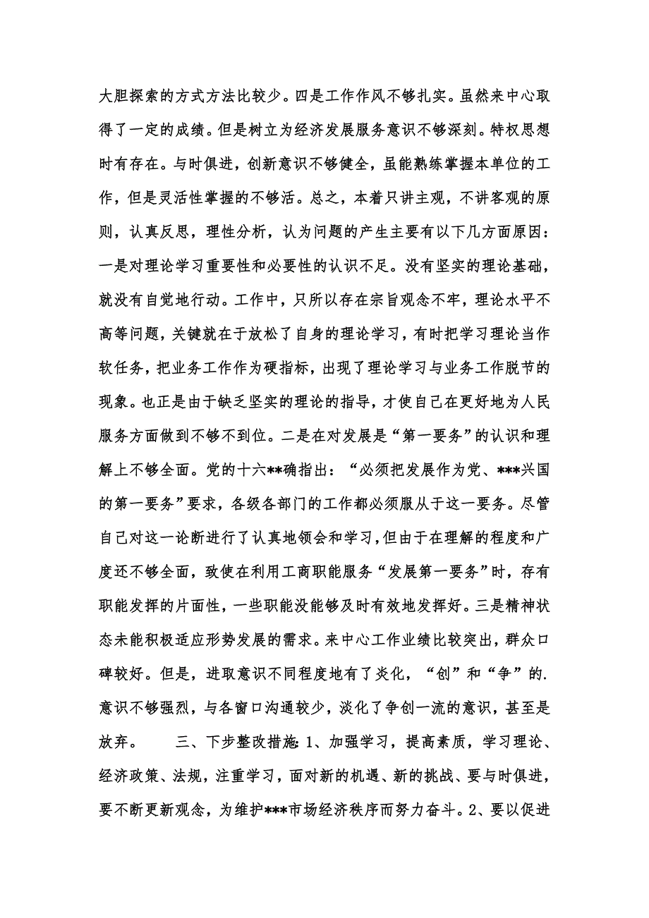 [精选汇编]保持先进性教育活动个人整改方案_第2页