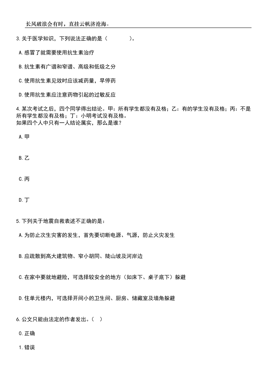 2023年山东青岛市崂山区教育系统选聘高层次紧缺人才10人笔试题库含答案解析_第2页