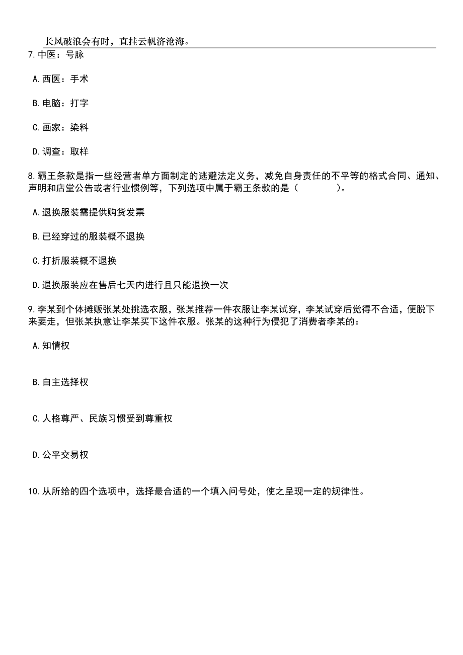 2023年山东青岛市崂山区教育系统选聘高层次紧缺人才10人笔试题库含答案解析_第3页