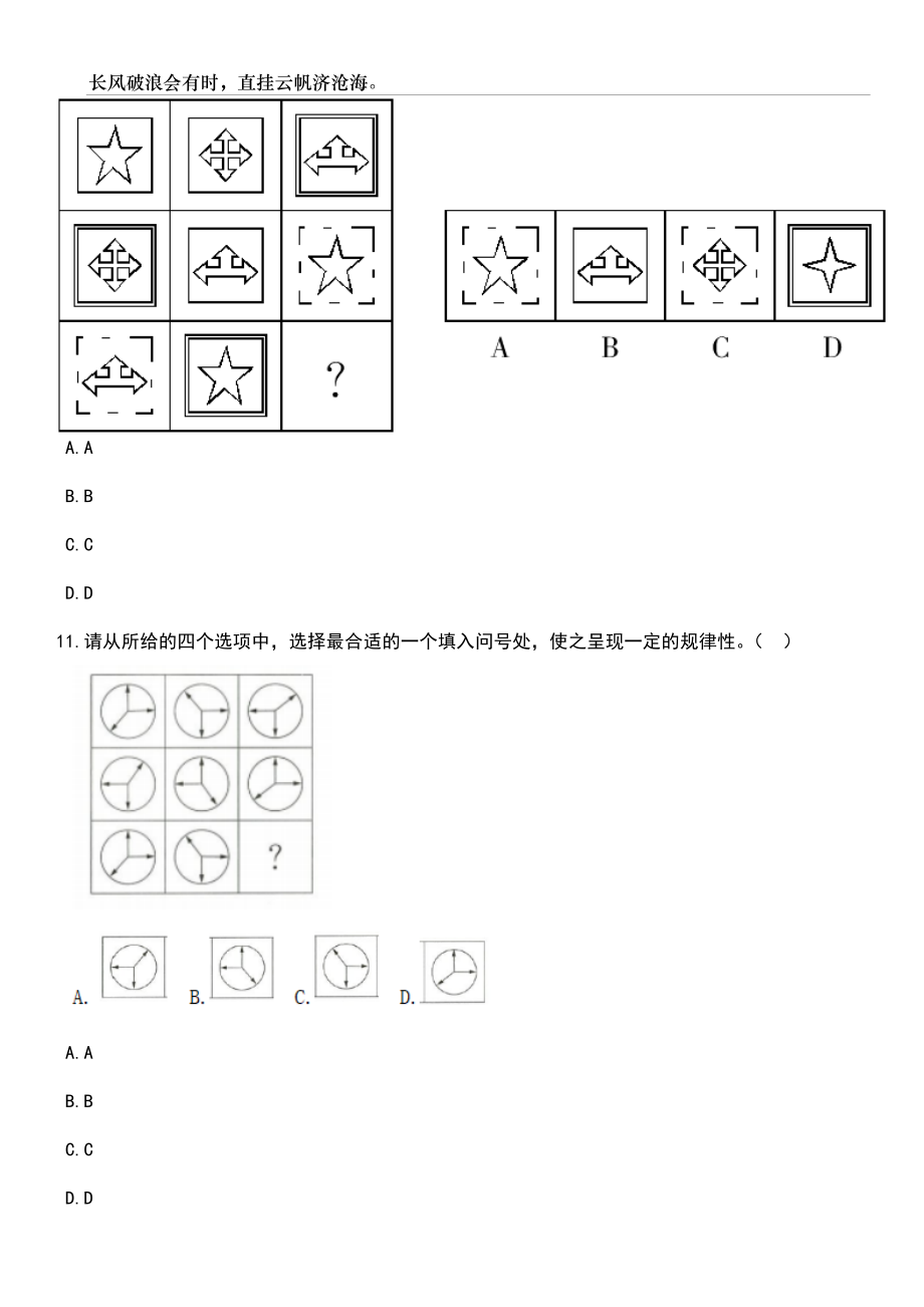 2023年山东青岛市崂山区教育系统选聘高层次紧缺人才10人笔试题库含答案解析_第4页