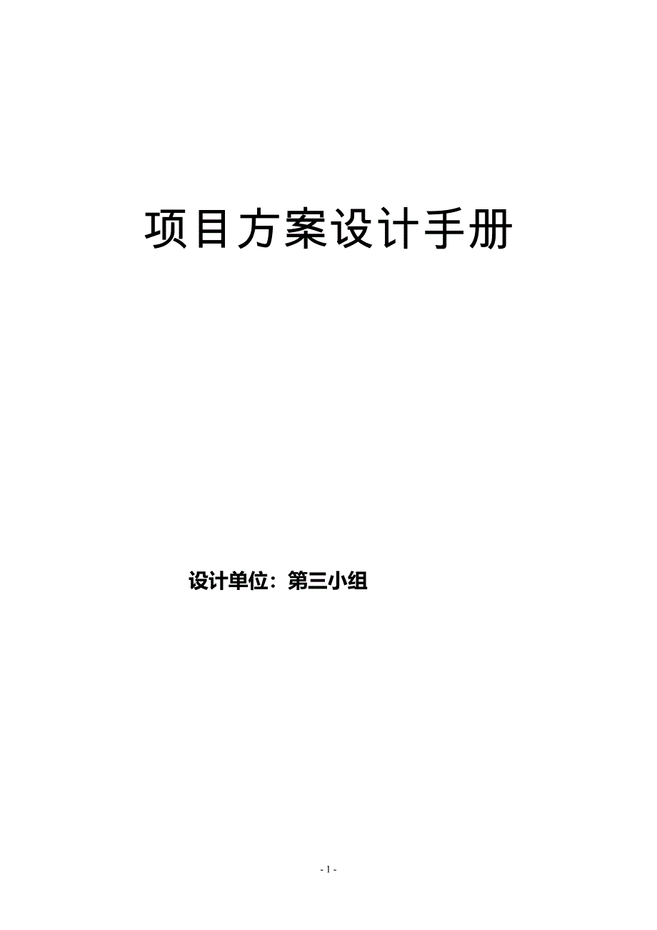 整套丝巾包装设计手册.doc_第1页