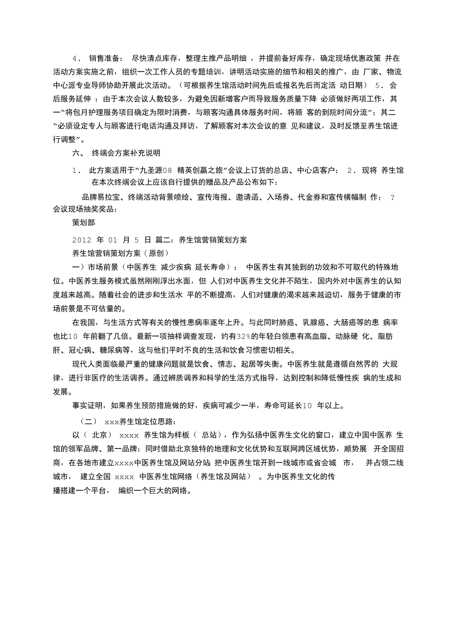 养生馆活动方案_第3页