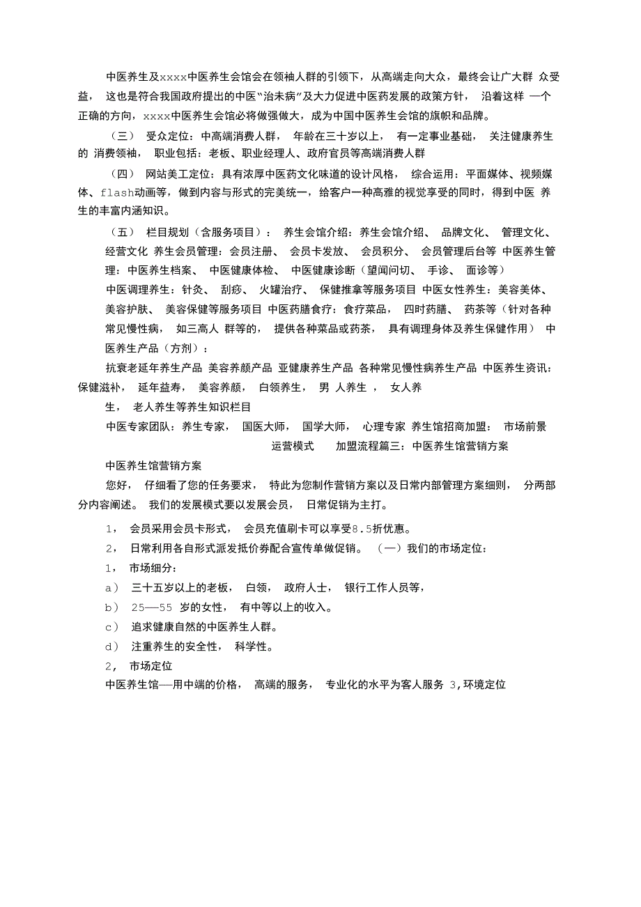 养生馆活动方案_第4页