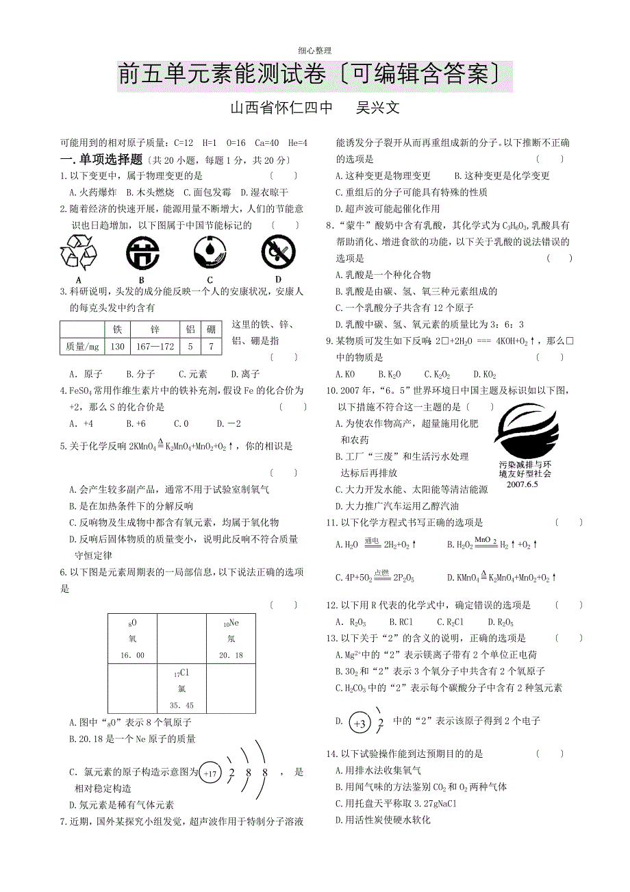 初中化学一至五单元测试题及答案_第1页