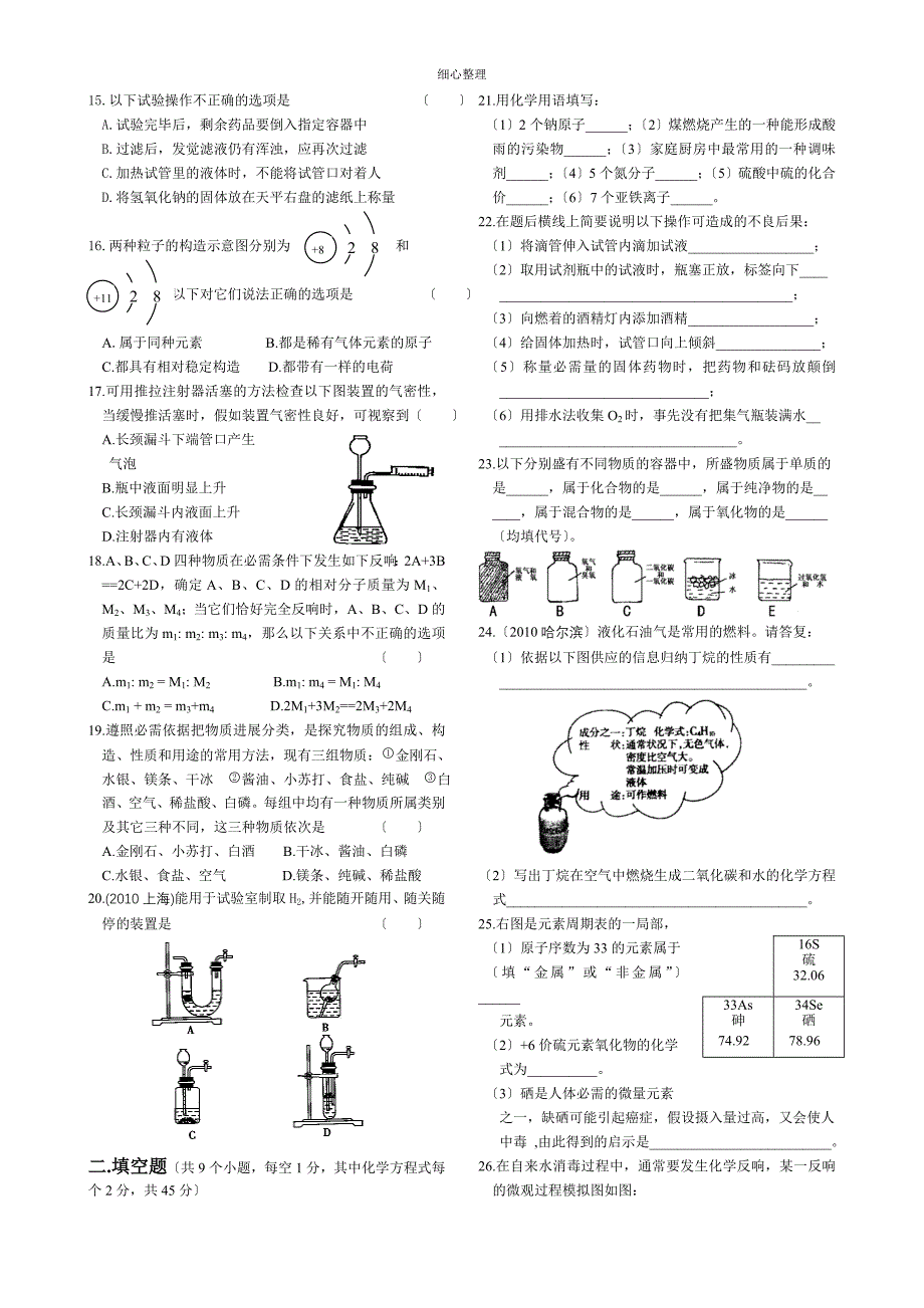 初中化学一至五单元测试题及答案_第2页