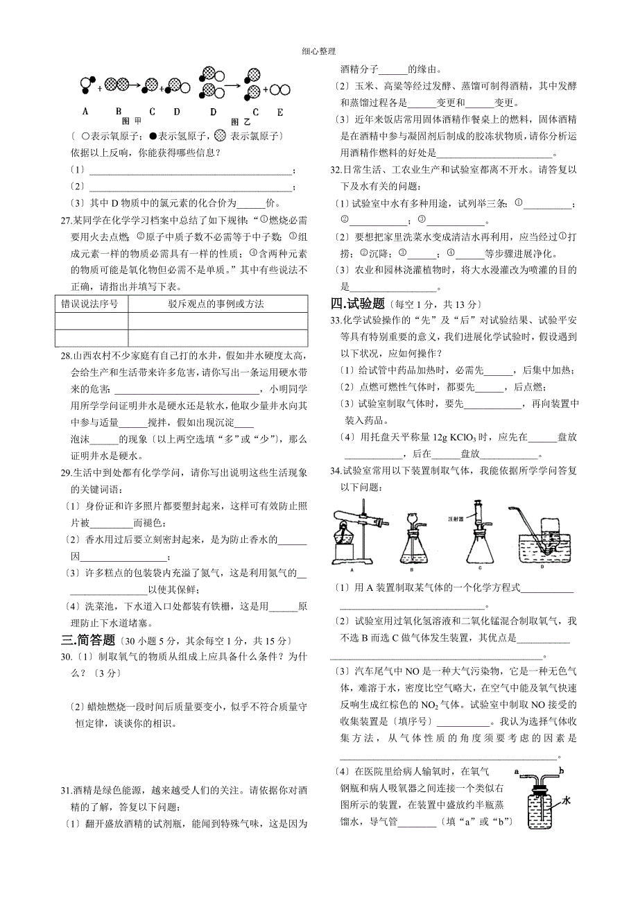 初中化学一至五单元测试题及答案_第3页