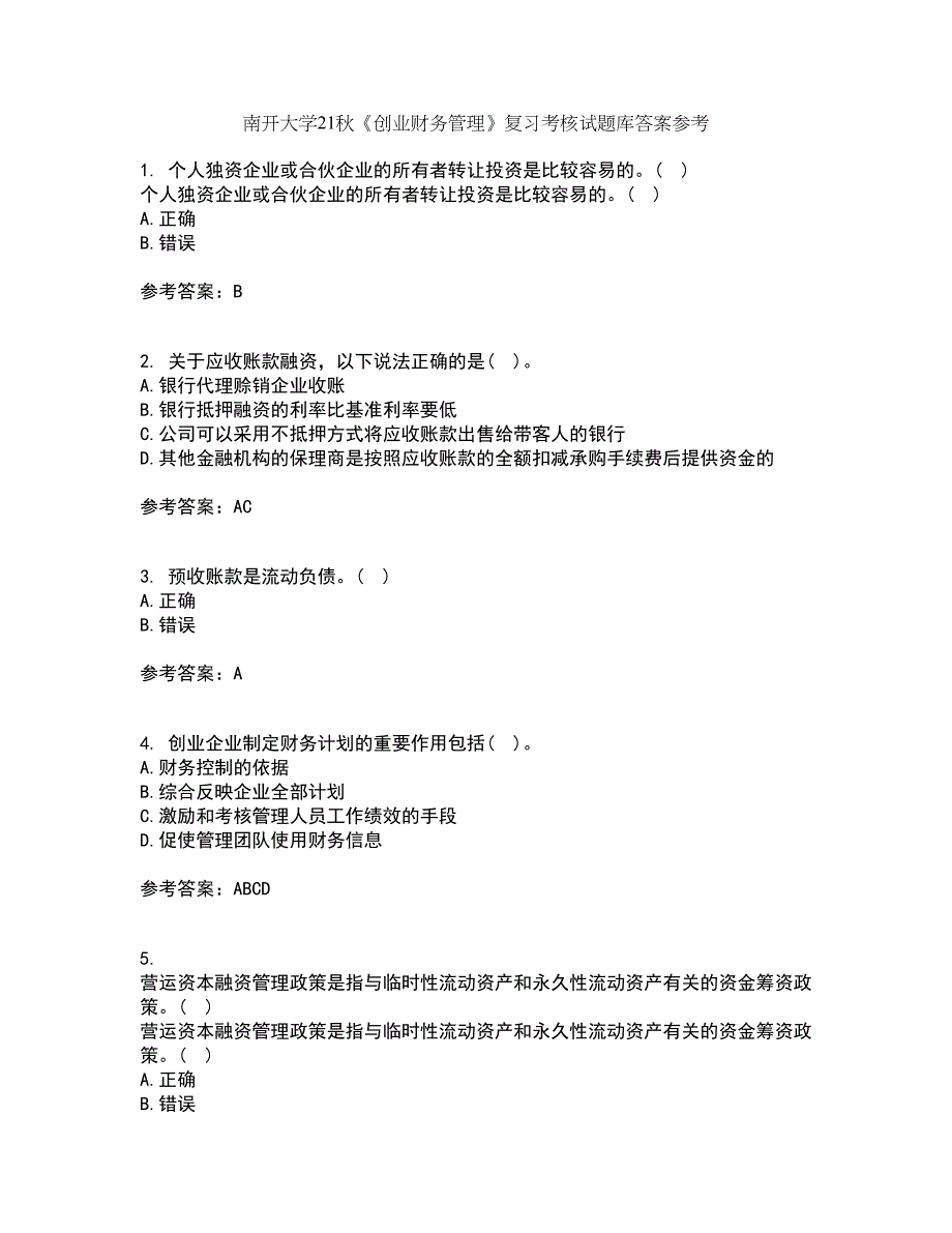 南开大学21秋《创业财务管理》复习考核试题库答案参考套卷80_第1页