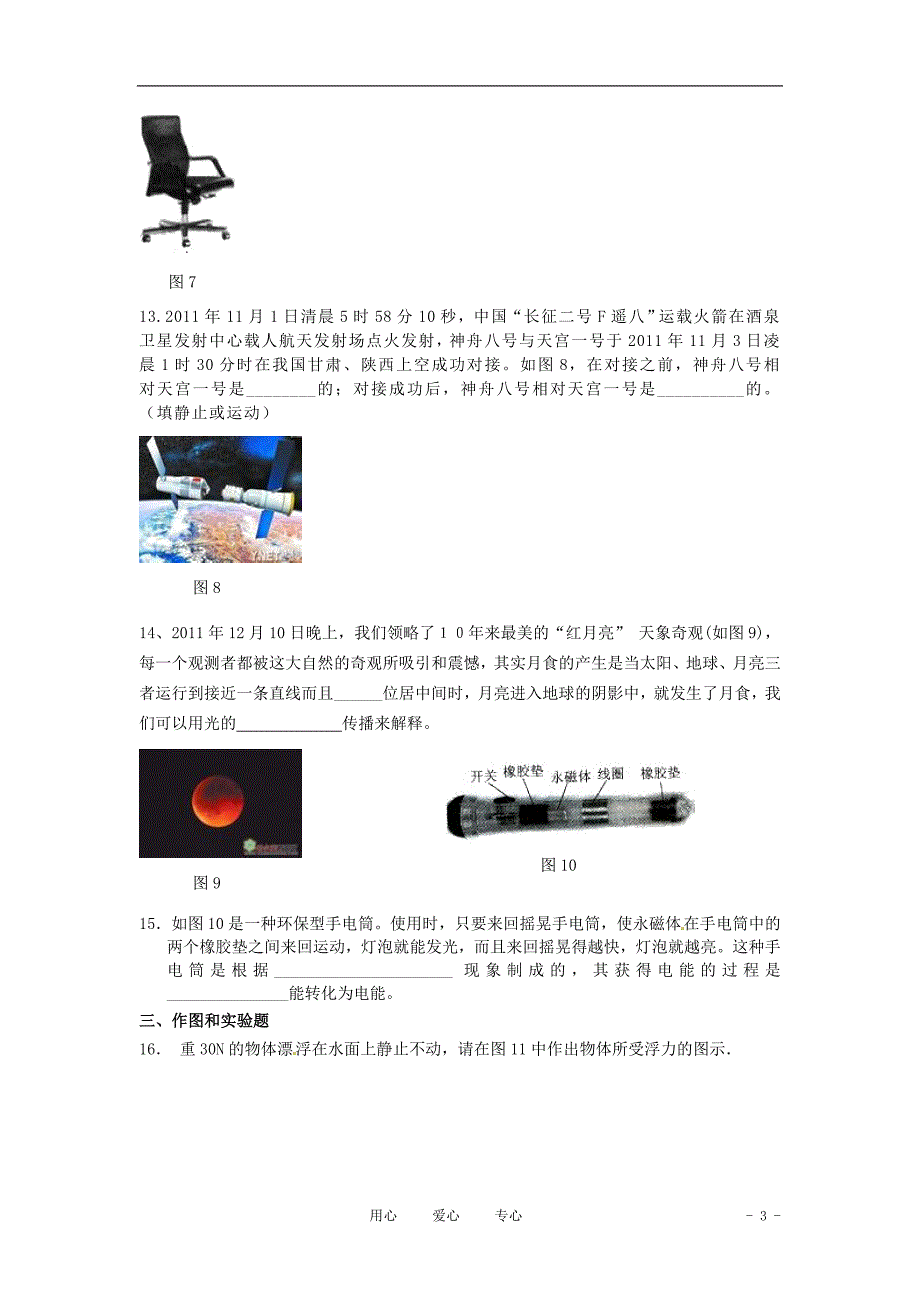 中考物理第二轮复习综合检测试题15人教新课标版_第3页