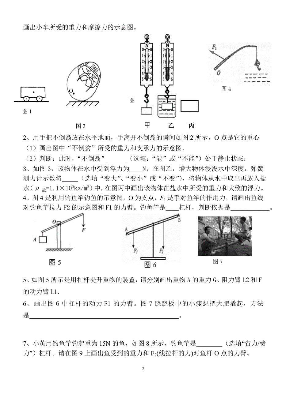 期末复习作图读数专题_第2页