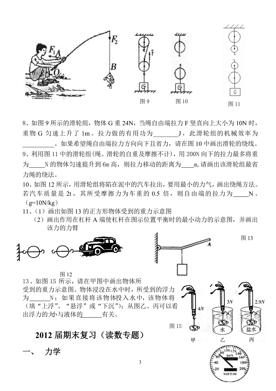 期末复习作图读数专题_第3页