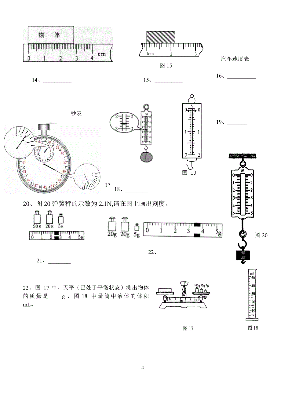 期末复习作图读数专题_第4页