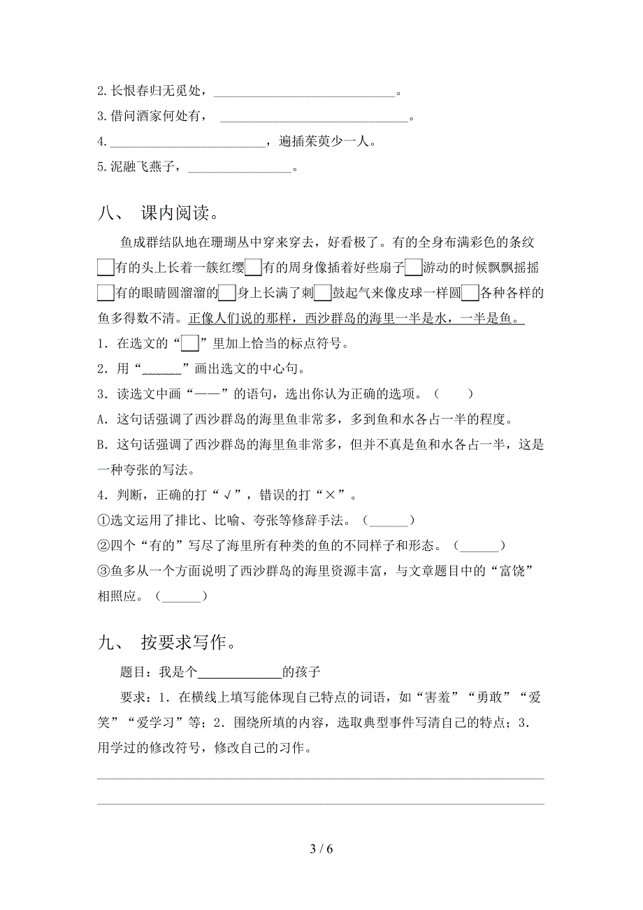 人教版2022年三年级语文上册期末考试卷(必考题).doc_第3页