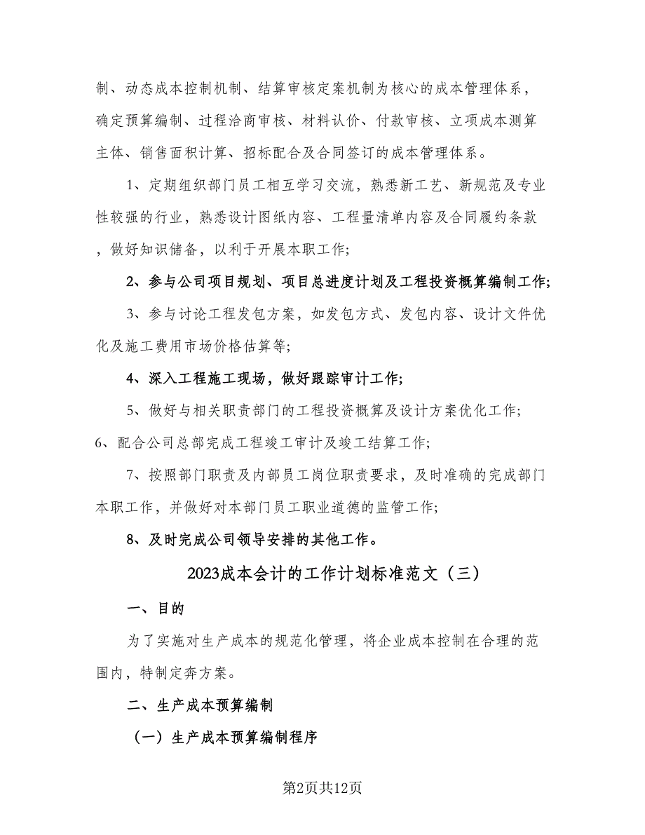 2023成本会计的工作计划标准范文（四篇）.doc_第2页