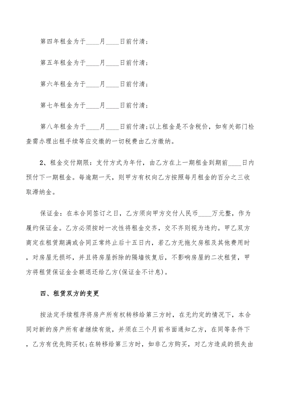 2022年商业房屋租赁合同标准_第2页