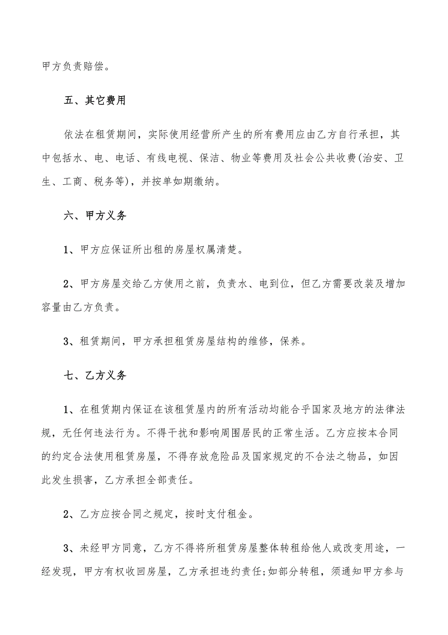 2022年商业房屋租赁合同标准_第3页