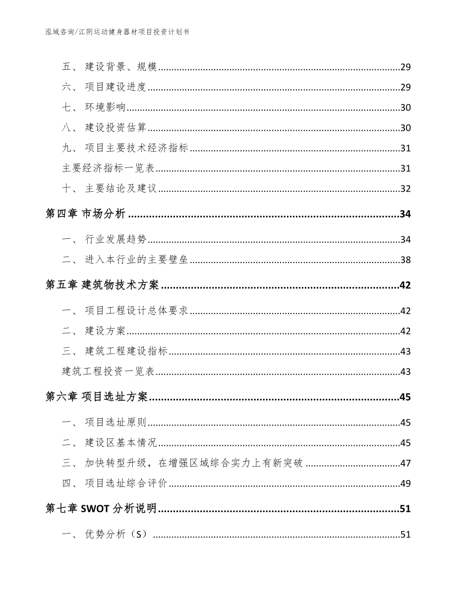 江阴运动健身器材项目投资计划书_第3页