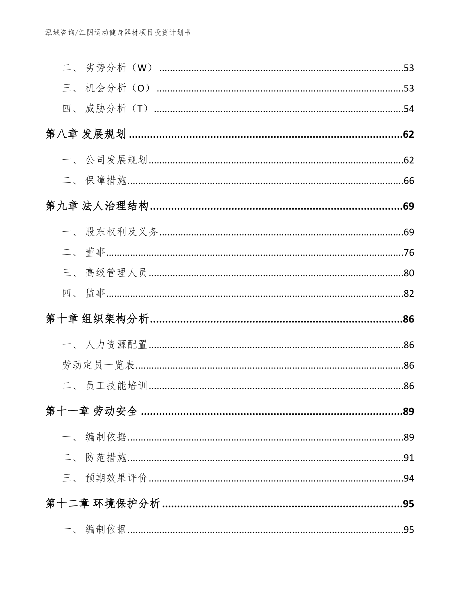 江阴运动健身器材项目投资计划书_第4页