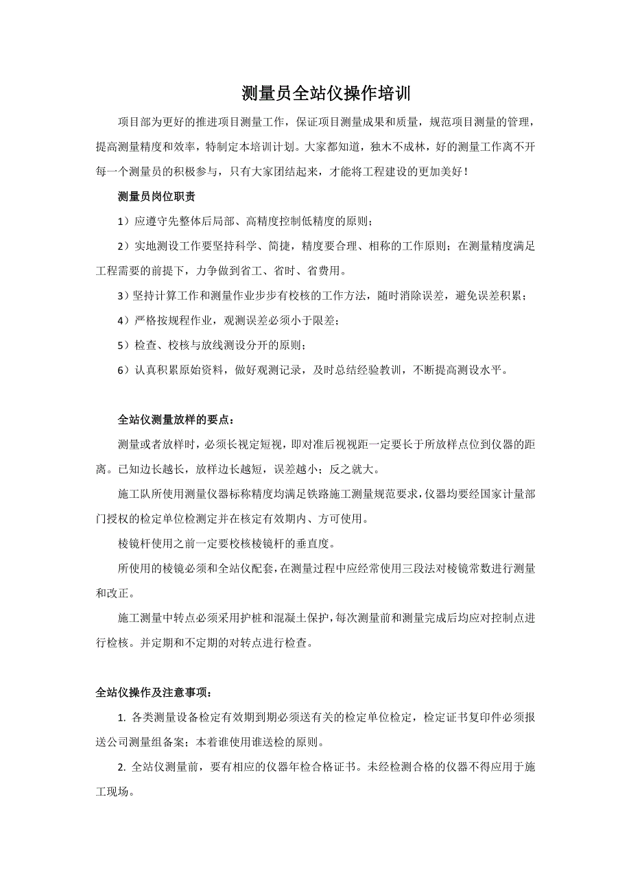 精品资料2022年收藏的测量员全站仪操作培训非常经典分析_第1页