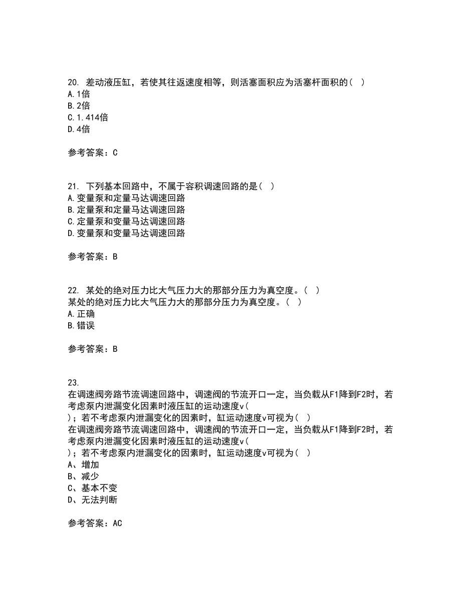 东北大学21春《液压气动技术》离线作业1辅导答案12_第5页