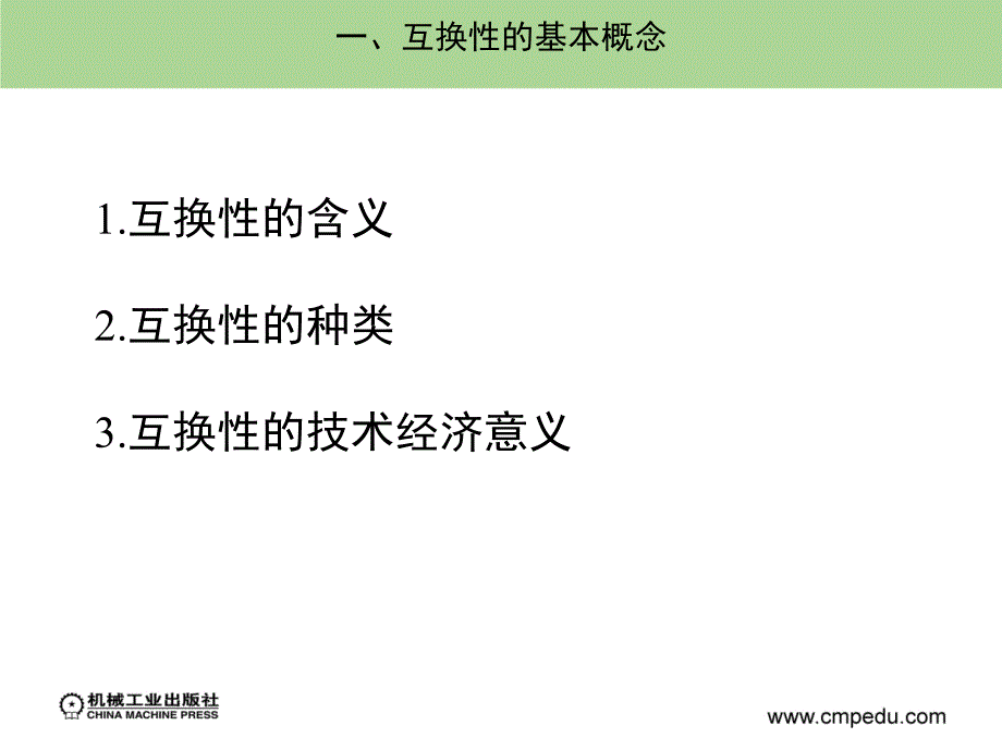 公差配合与技术测量B85645_第4页