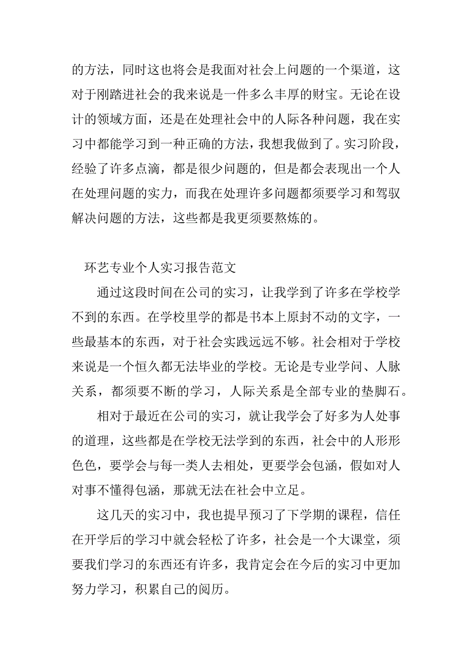 2023年环艺个人报告5篇_第4页