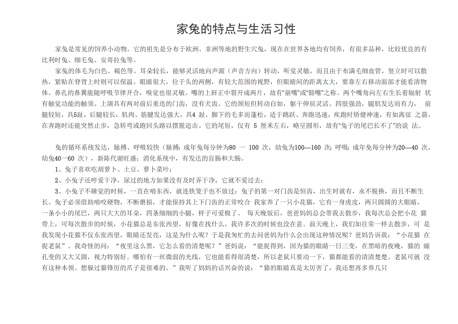 兔子的生活习性与特点_第1页
