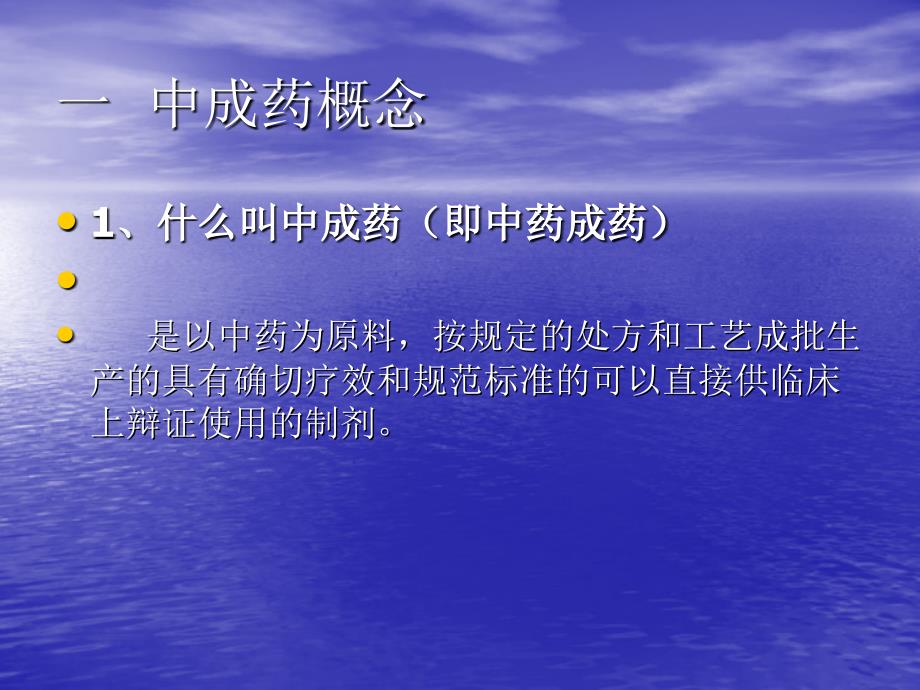 中成药知识.ppt_第3页